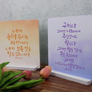 아트박스/꾸밈 ce390-스탠드액자2P_성경문구02