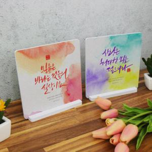 아트박스/꾸밈 tk835-스탠드액자2P_성경구절6