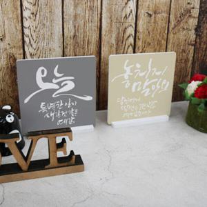 아트박스/꾸밈 ci692-스탠드액자2P_좋은말캘리그라피1