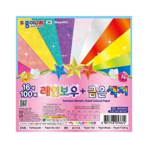 아트박스/오피스큐 100매 레인보우 금은색종이 16색 100매 종이