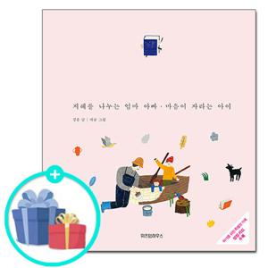 (사은품)하루 5분 탈무드 태교 동화 - 지혜를 나누는 엄마 아빠 마음이 자라는 아이/위즈덤하