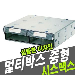 시스맥스 57001 멀티박스 중형 시스템서랍장 미니서랍장 공구보관함 책상수납함 서랍장 서랍 수납함 수납