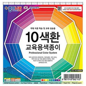 [디작소]문구 10색환 교육용 색종이 (20개 1세트)