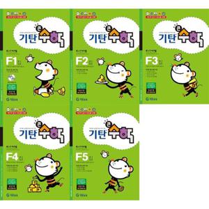[가을책방] [기탄교육] 기탄큰수학 F단계 1-5 세트 (전5권) 초2학년