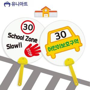 (DIY.620) 부채 만들기 (스쿨존)