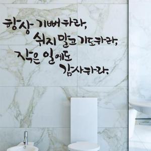 인테리어스티커 쉬지말고기도하라(소형) 캘리그라피스티커 데코스티커