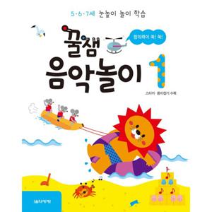 음악세계 꿀잼 음악놀이 1