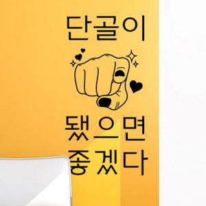 아트박스/꾸밈 th066-단골이됐으면_그래픽스티커