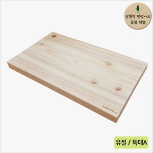 프리미엄 편백 통원목 유절 홀 도마 특대A
