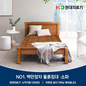 현대의료기 205S 싱글 황토숯볼 흙침대