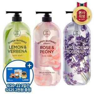 온더바디 수퍼보타닉 바디워시 900mlX3개 4종 택1