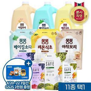 퐁퐁&세이프 주방세제3Lx2+리필x1 외 11종 택1