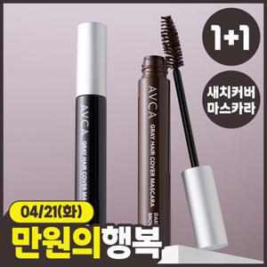 아브카 [1+ 1] 새치 커버 헤어 마스카라 7g