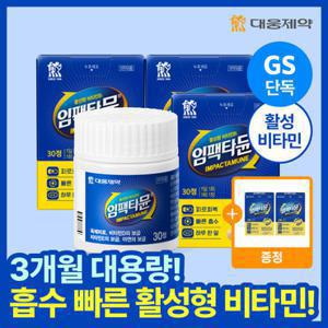 [GS단독/3개월분] 대웅제약 임팩타뮨 멀티바타민 94정 기획 (3박스+4정) / 활성형 비타민