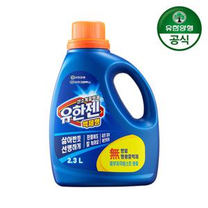 [유한양행] 유한젠(액상) 2.3L 표백제