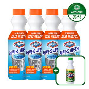 [유한양행]유한락스 세탁조 세정제 500ml 4개+후레쉬500ml증정