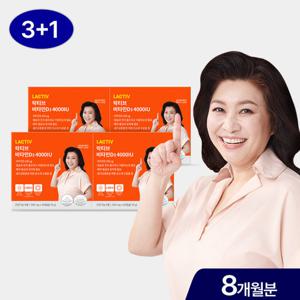 락티브 오은영 비타민D3 4000IU 240캡슐/8개월분+푸룬 3포+쇼핑백 증정
