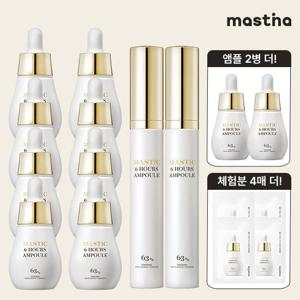 [역대최대] 매스티나 화이트매스틱 6시간 기미관리 앰플 더블세트