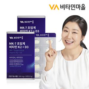 (비타민k2 200%)비타민마을 MK-7 초임계 비타민K2 + D3 2박스 총60정
