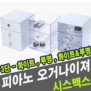시스맥스 42020 피아노 오거나이져 3단 책상정리함 책상정리오거나이져 데스크용오거나이져 사무실정리오거