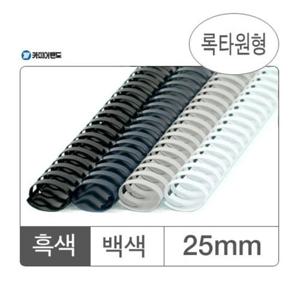 카피어랜드 플라스틱링(25mm)흑색 50개입 제본용링 제본용품 제본플라스틱링 플라스틱링 제본용플라스틱링