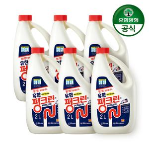 [유한양행]유한락스 펑크린 2L 6개
