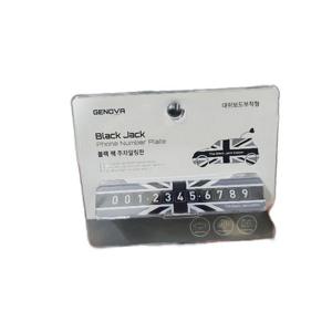 블랙잭주차알림판 주차알림판 주차넘버판 넘버판