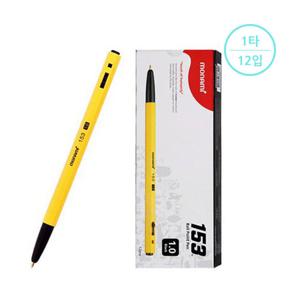 [모나미] 153 유성펜 1.0mm(1타/12입)