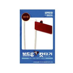 [문구/오피스] 현진아트 보드롱 우드락 열컷터기 캇타기