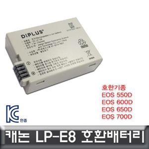 카메라배터리 캐논 EOS 전용 호환배터리 KC안전인증제품 650D LP-E8