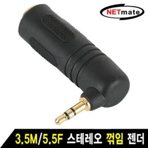 부품 강원전자 넷메이트 스테레오 꺾임 젠더 3.5M/5.5F NM-JR06