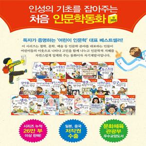 [주니어김영사]인성의 기초를 잡아주는 처음인문학동화20권세트