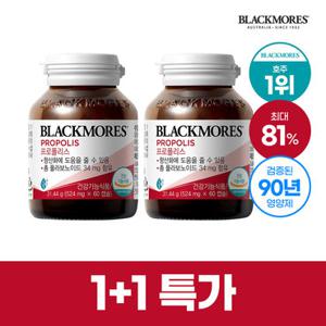 [블랙모어스]호주 NO.1 프리미엄 프로폴리스 60캡슐 2병 (2개월분) 외 5종