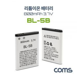 리튬배터리 Coms 리튬이온 배터리 BL5B 800mAh 3.7V