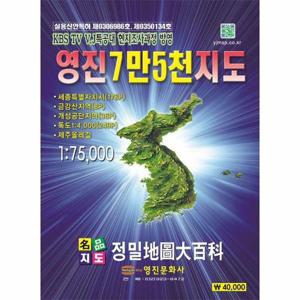 영진 7만5천 지도 1-75000