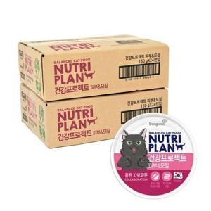 뉴트리플랜 고양이 간식 습식캔 피부모질 160g x 48캔