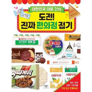 [애플비] 대한민국 대표 간식 도전 진짜 편의점 접기