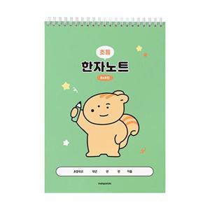 [인디고어린이] 초등 우주최강 8칸 한자노트 그린 2권 세트 (35매, 스프링)