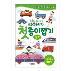 [종이나라] 첫 종이접기 탈것 그림색종이 40장