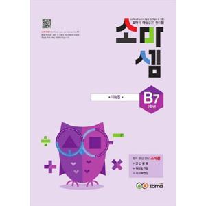 [소마] 소마셈 B7(2학년) 소마의 마술같은 원리셈