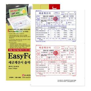아트박스/오피스큐 이지폼 세금계산서 출력용지 무타공 A4 200매