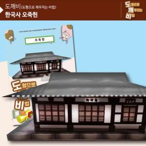 아트박스/오피스큐 입체퍼즐 KS2105 도깨비 오죽헌