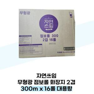 [자연쓰임] 자연쓰임 무형광 점보롤 화장지 2겹 300m x 16롤 대용량
