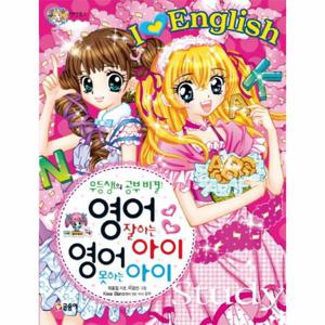 영어 잘하는 아이 영어 못하는 아이 우등생의 공부비결