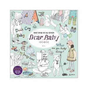디어 베이비 Dear Baby