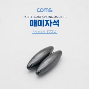 매미 자석(에그형 강자석) 미식축구볼 매미자석 놀이자석 교육용자석 수업용자석 소리자석