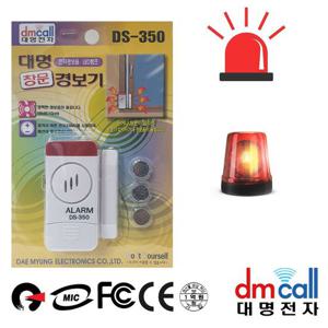 대명350 강력경고음 침입방지기 LED 창문