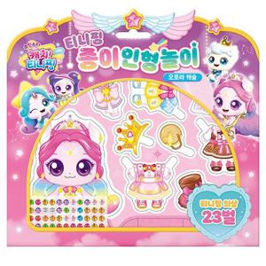 슈팅스타 캐치티니핑 종이인형놀이 오로라 캐슬