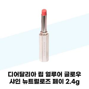 [디어달리아] 디어달리아 립 얼루어 글로우 샤인 뉴트럴로즈 페이 2.4g