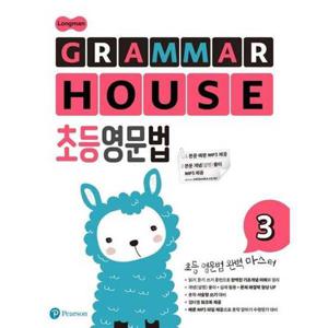 [Pearson] Longman GRAMMAR HOUSE 초등영문법 3